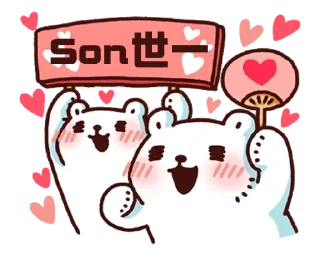 ❤️ emoji 白白 熊軍 Telegram sticker 20 of 54