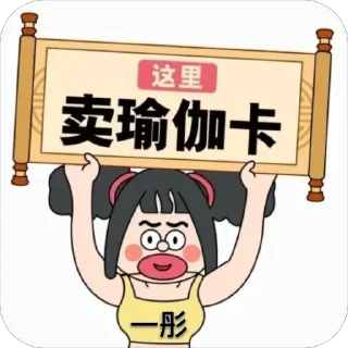 🫥 emoji 西港瑜伽普拉提 @ey1919沈微 Telegram sticker 17 of 69