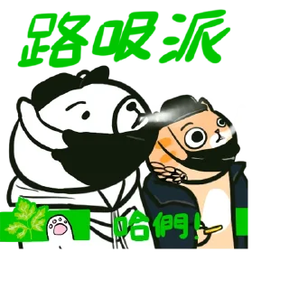 😃 emoji 摸摸熊那些致敬的二創 Telegram sticker 19 of 108