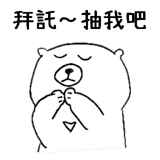 😃 emoji 摸摸熊：投資那些小事. @cutemomobear Telegram sticker 22 of 99