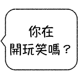 👶 emoji 職場老鳥不想打字 Telegram sticker 20 of 24
