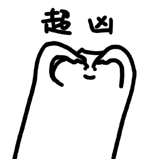 😈 emoji 什么猫6-9(@whatcccat) Telegram sticker 23 of 110