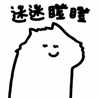 😵 emoji 什么猫10-15(@whatcccat) Telegram sticker 16 of 72