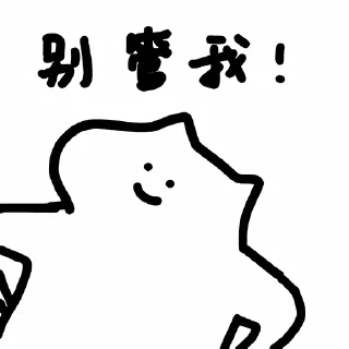 👊 emoji 什么猫10-15(@whatcccat) Telegram sticker 10 of 72
