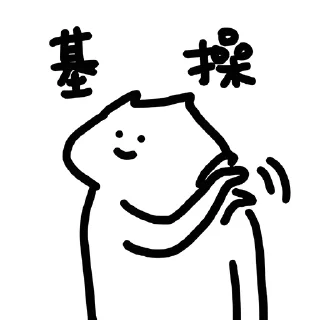 Sticker from 什么猫6-9(@whatcccat)