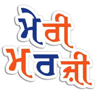 💪 emoji ਪੰਜਾਬੀ Status @PunjabiSticker Telegram sticker 18 of 70