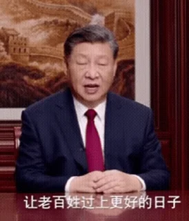 ☺️ emoji 中共中央 国家主席 Telegram sticker 16 of 65