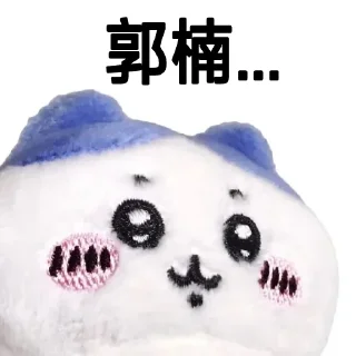 👸 emoji Chiikawa 静态 Telegram sticker 18 of 40