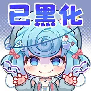 😈 emoji 四禧丸子@sixiwanzi_official Telegram sticker 11 of 106