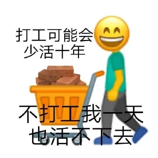 🧱 emoji 加油打工人 Telegram sticker 14 of 69