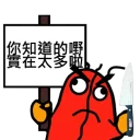 Sticker from 腦魔BB by bella BB
