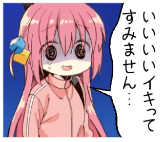 😰 emoji 陰キャ専用『ぼっち・ざ・ろっく！』 Telegram sticker 1 of 16