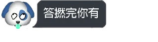 🐶 emoji 狗哥精神關注組 @triforce Telegram sticker 22 of 61