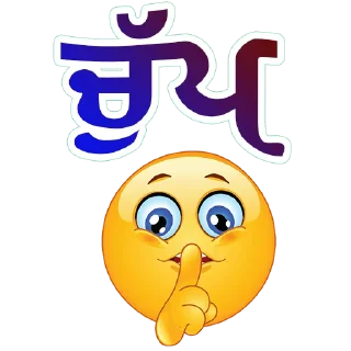 🤫 emoji ਪੰਜਾਬੀ Pack-2 @PunjabiSticker Telegram sticker 19 of 55