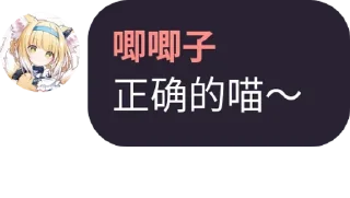 👍 emoji 是唧唧子喵 Telegram sticker 10 of 14