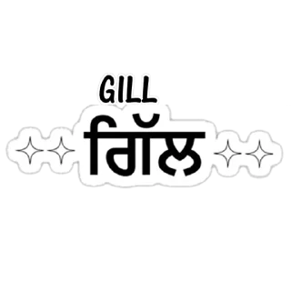 ✏️ emoji ਪੰਜਾਬੀ ਗੋਤ @PunjabiSticker Telegram sticker 22 of 60