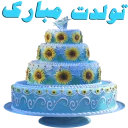 🎂 emoji السا-mohamad mohajeri Telegram sticker 23 of 47