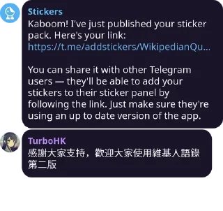 Sticker from 維基人語錄~第二彈~