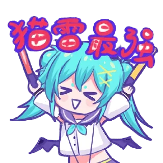 Sticker from 猫雷