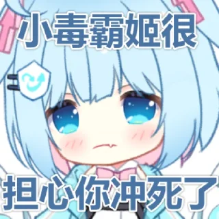 🥳 emoji 毒霸姬 Telegram sticker 10 of 11