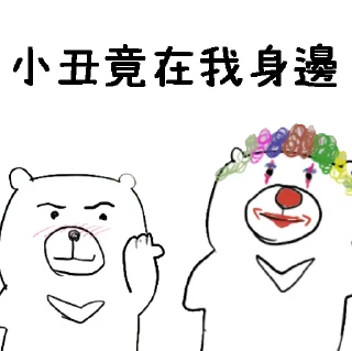 🥺 emoji 摸摸熊：投資那些小事. @cutemomobear Telegram sticker 19 of 99
