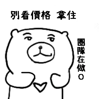 😔 emoji 摸摸熊：投資那些小事. @cutemomobear Telegram sticker 2 of 99