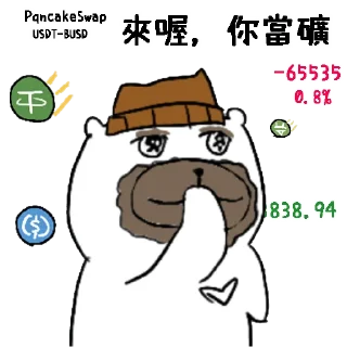 😀 emoji 摸摸熊：投資那些小事. @cutemomobear Telegram sticker 9 of 99