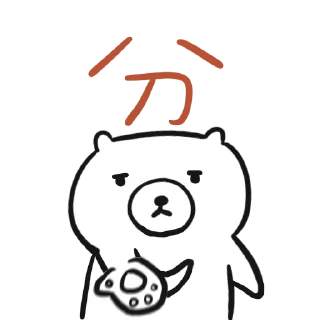🤨 emoji 摸摸熊：投資那些小事. @cutemomobear Telegram sticker 1 of 99