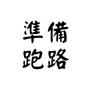 😎 emoji -社會大學- Telegram sticker 6 of 35