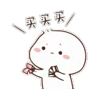 🤑 emoji 不二呆 Telegram sticker 12 of 45