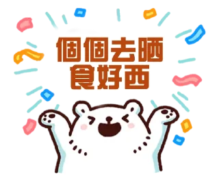 💦 emoji 白白 熊軍 Telegram sticker 17 of 54