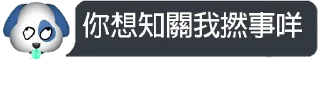 🐶 emoji 狗哥精神關注組 @triforce Telegram sticker 7 of 61