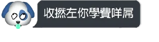 🐶 emoji 狗哥精神關注組 @triforce Telegram sticker 24 of 61