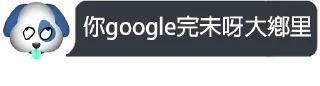 🐶 emoji 狗哥精神關注組 @triforce Telegram sticker 9 of 61