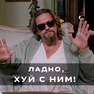 🤗 emoji Лебовски @krisy Telegram sticker 13 of 23