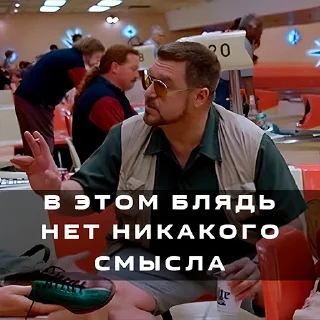 🧐 emoji Лебовски @krisy Telegram sticker 6 of 23