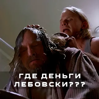 Sticker from Лебовски @krisy