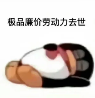 🐽 emoji 云贵川出来打工的 Telegram sticker 14 of 120