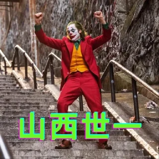 💃 emoji JOKER Telegram sticker 14 of 20