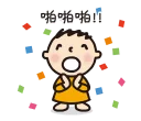 👏 emoji 大口仔(大寶) Telegram sticker 4 of 64