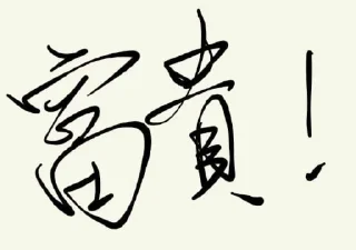 💰 emoji 牛河 Telegram sticker 13 of 19