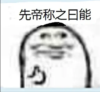 👀 emoji @Anotiaw 的私藏 (1) Telegram sticker 15 of 53