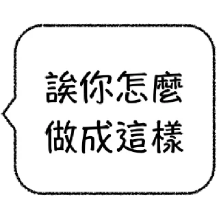 👶 emoji 職場老鳥不想打字 Telegram sticker 24 of 24