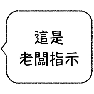 👶 emoji 職場老鳥不想打字 Telegram sticker 17 of 24