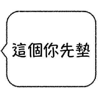 👶 emoji 職場老鳥不想打字 Telegram sticker 14 of 24