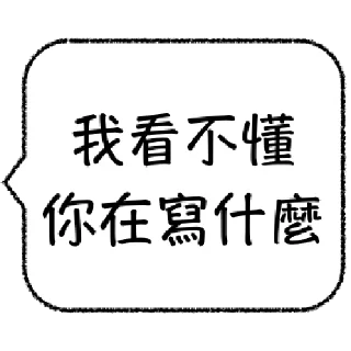 👶 emoji 職場老鳥不想打字 Telegram sticker 19 of 24