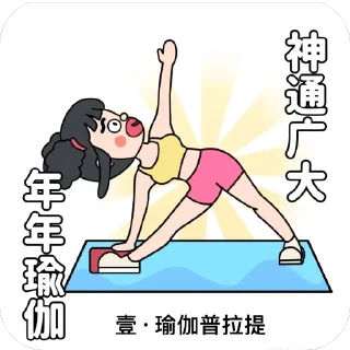 🫥 emoji 西港瑜伽普拉提 @ey1919沈微 Telegram sticker 9 of 69