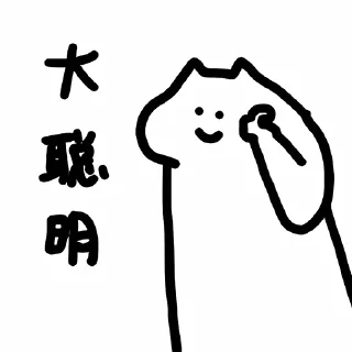 👍 emoji 什么猫10-15(@whatcccat) Telegram sticker 24 of 72