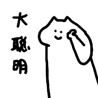 🐱 emoji 什么猫 10 Telegram sticker 24 of 25