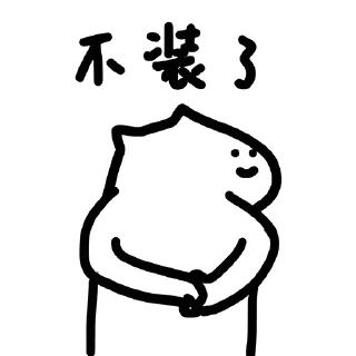 😌 emoji 什么猫6-9(@whatcccat) Telegram sticker 14 of 110